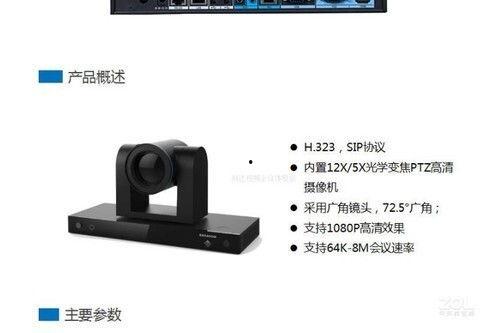 科达视频会议终端,引领智能会议新潮流